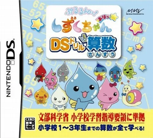 Pururun! Shizuku-chan Aha - DS Drill Sansuu (Japan)